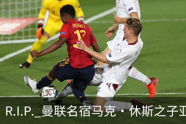 R.I.P. 曼联名宿马克·休斯之子亚历克斯·休斯去世，年仅38岁